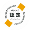 株式会社バトンズ認定パートナー